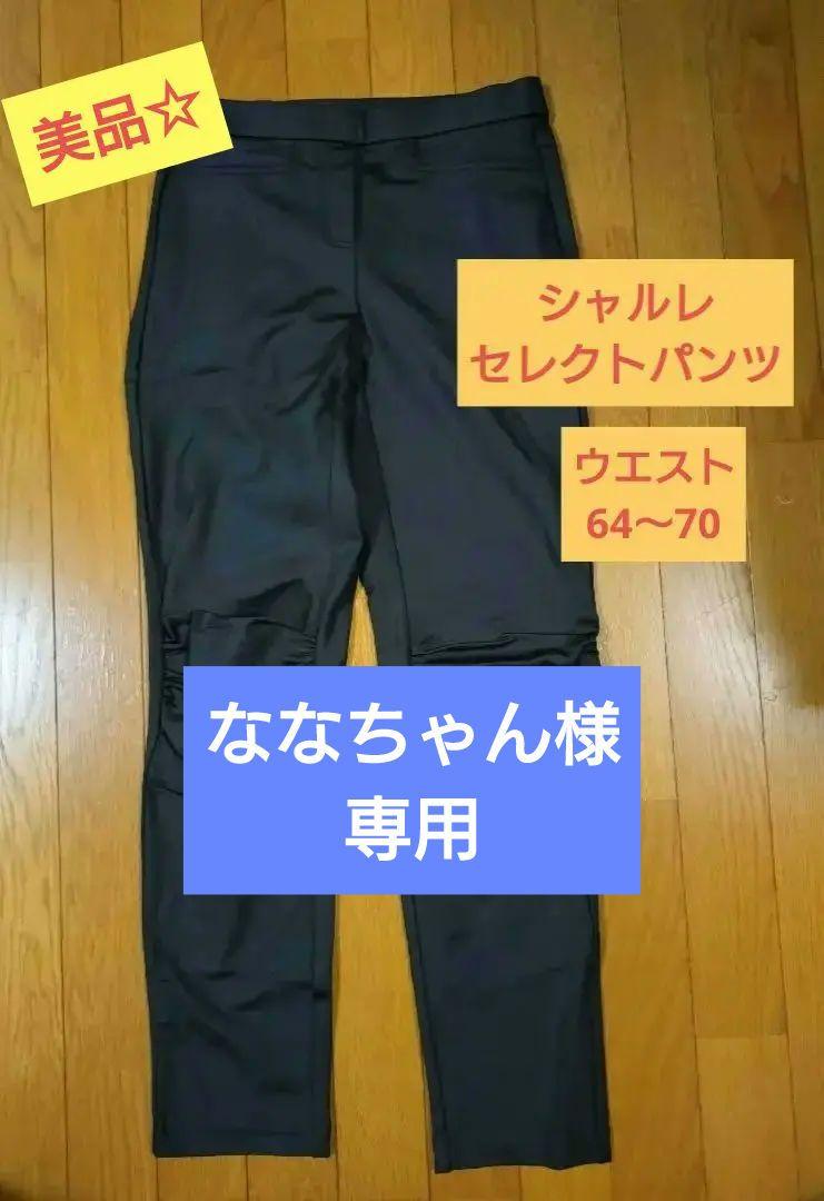 シャルレ セレクトパンツ Lサイズ - メルカリ