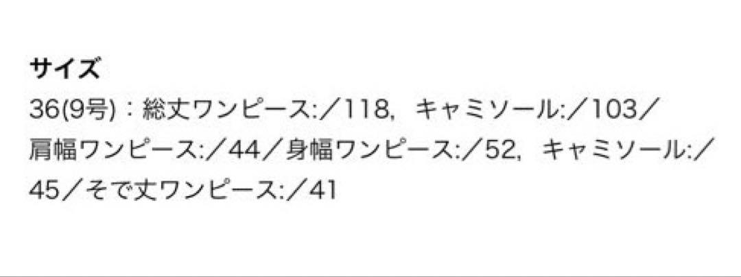 新品未使用　Ballsey ワンピース　ブラック　36