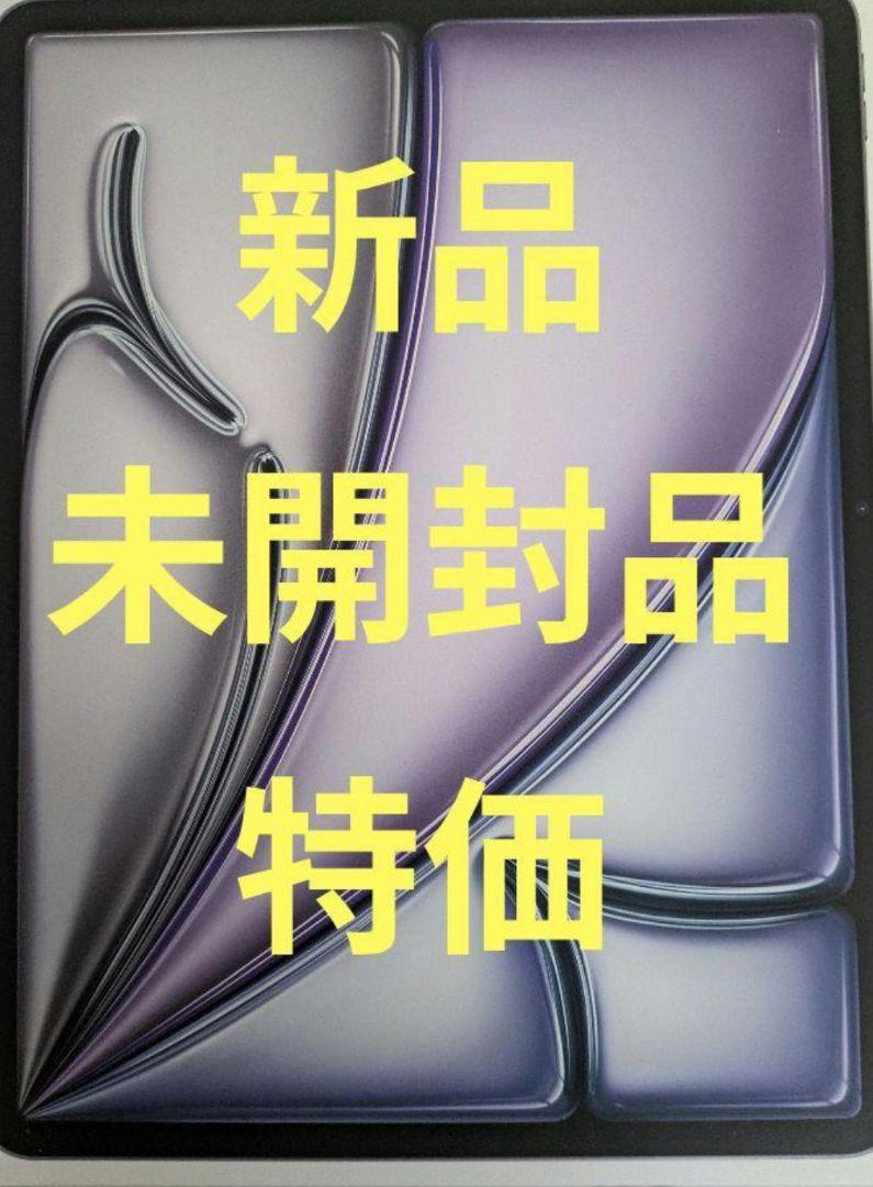 iPad Air (M3)13インチ Wi-Fi 128GB パープル