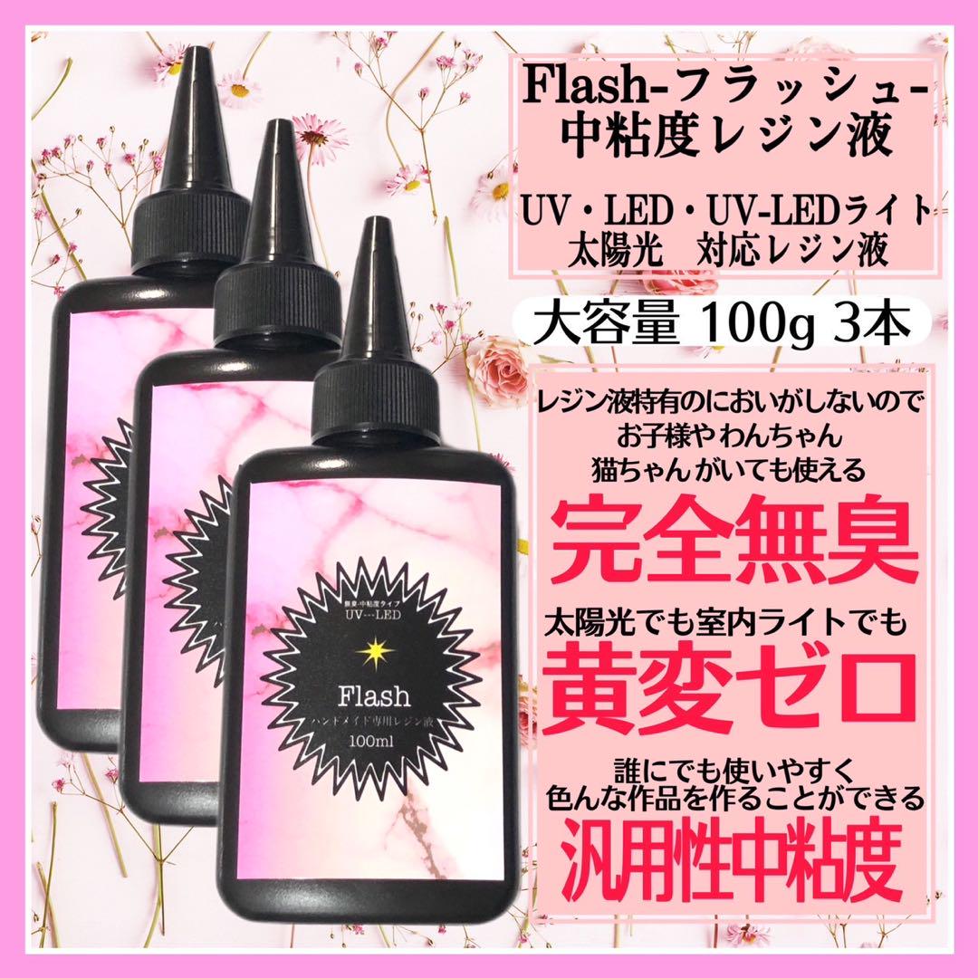 無臭&屋外直射日光でも黄変ゼロ ほどよい高粘度レジン液100g6本