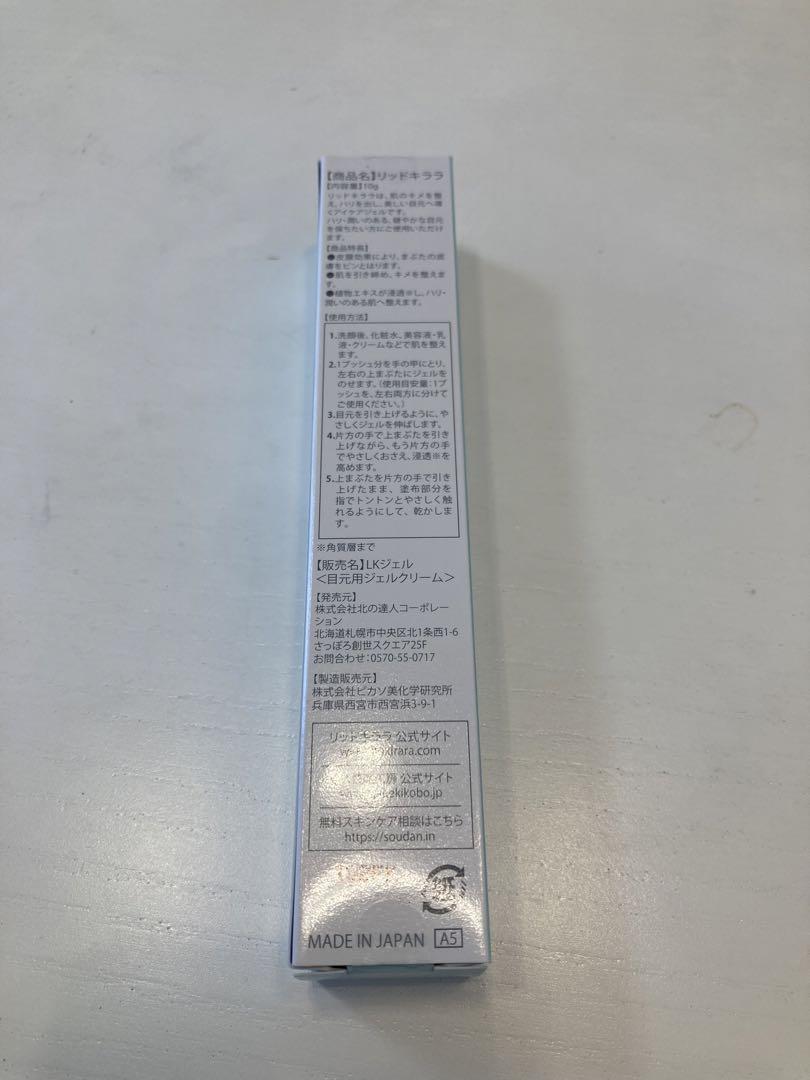 LID KIRARA アイケアジェル 3本セット 楽天市場】【公式】まぶた 引き上げ ジェル 北の快適工房