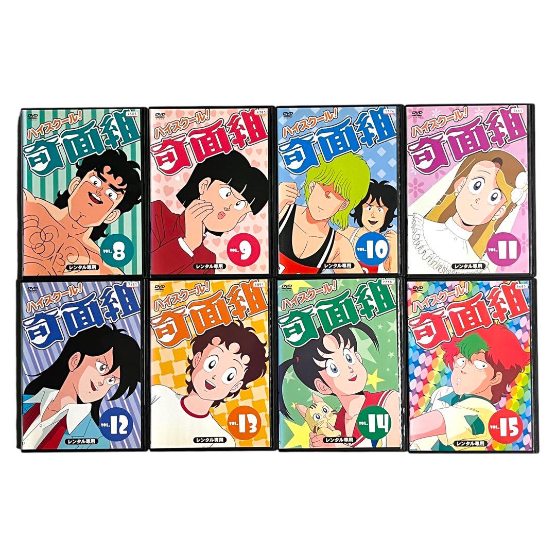 新品ケース DVD 「ハイスクール！奇面組」 全15巻 少年ジャンプ ギャグ漫画 新品ケース DVD 「ハイスクール！奇面組」 全15巻 少年ジャンプ