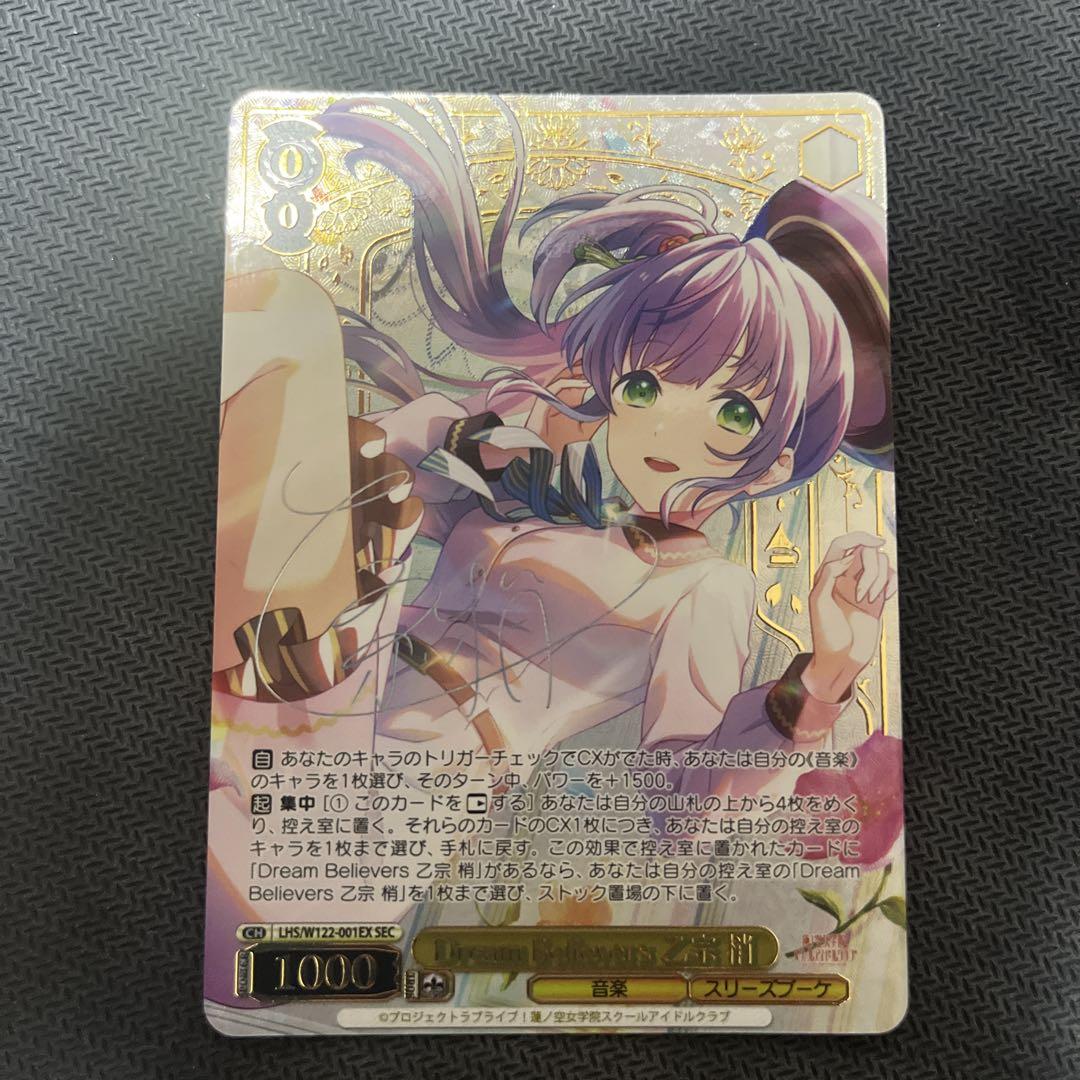ヴァイスシュヴァルツ　Dream Believers 乙宗 梢　SEC サイン ヴァイスシュヴァルツ Dream Believers 乙宗 梢 SEC サイン
