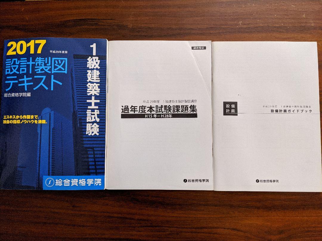 メルカリ 一級建築士 製図テキスト 過去問解答 参考書 2 500 中古や未使用のフリマ メルカリ 一級建築士 製図テキスト 過去問解答 参考書 2 500 中古や未使用のフリマ