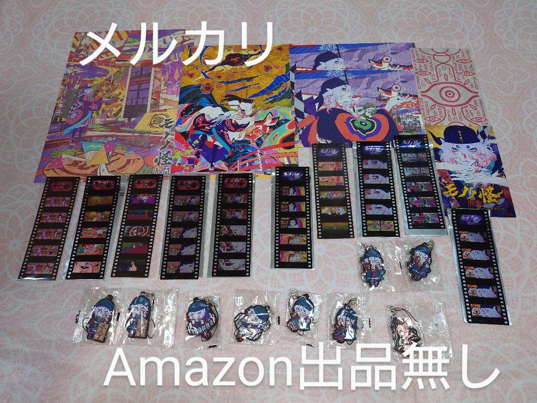 モノノ怪 グッズセット おまけ付 クラウドファンディング 入場者特典等