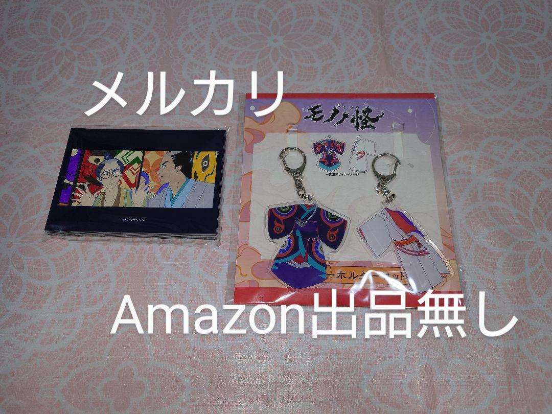 モノノ怪 グッズセット おまけ付 クラウドファンディング 入場者特典等