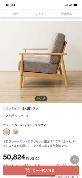 ニトリ2人用布張りソファ「マイス」