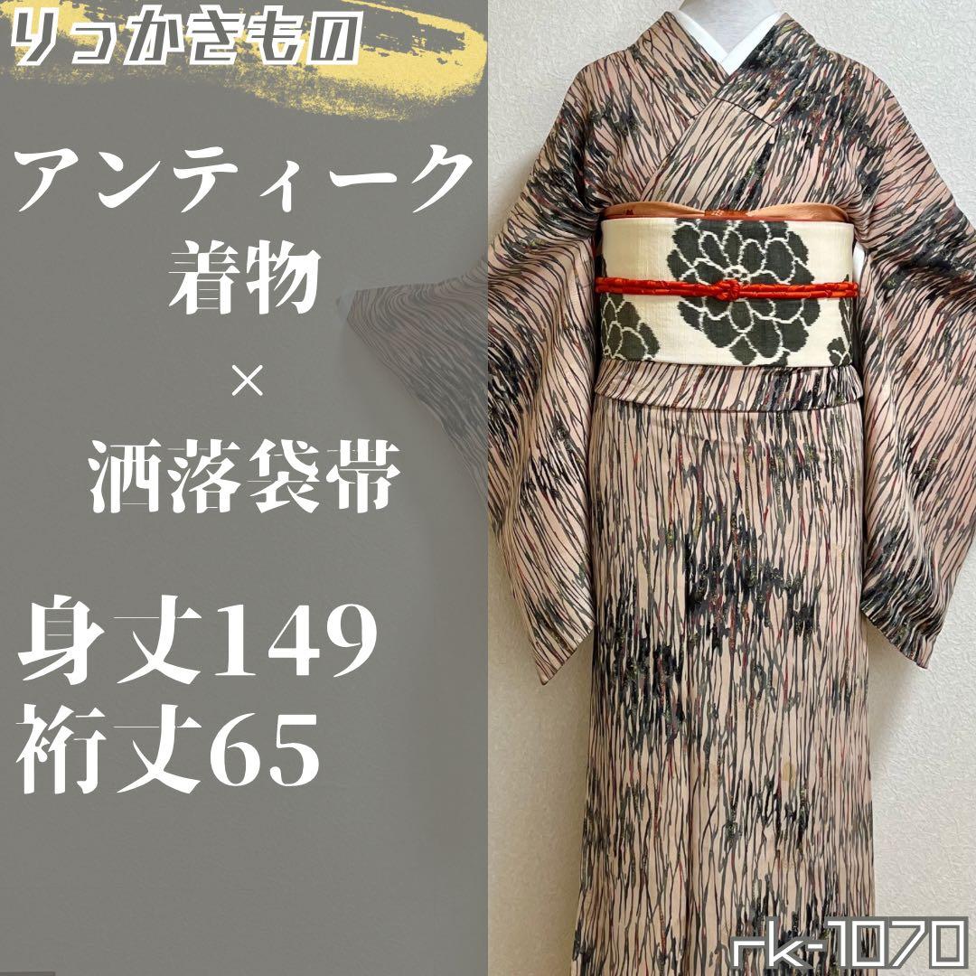 rk-1070 アンティーク着物 洒落袋帯 2点セット 抽象文様 正絹 乙女色
