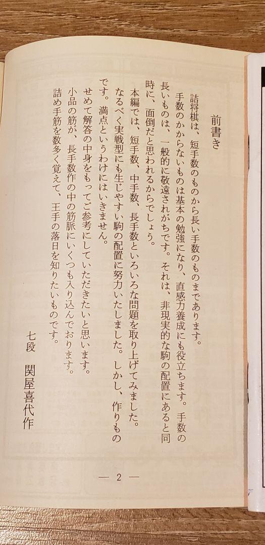 「大道棋　奇策縦横」など全16冊！詰将棋付録あり！( =＾ω＾)