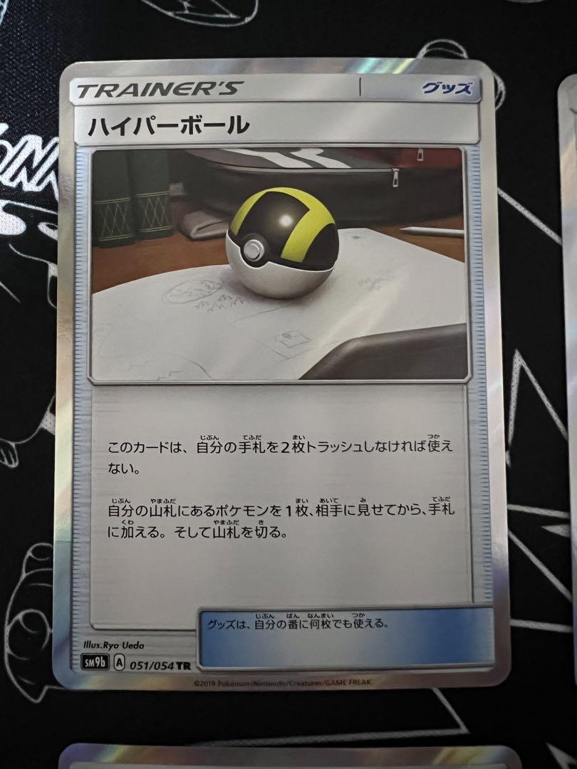 ハイパーボール TR 4枚セット ハイパーボールtr 4枚セット