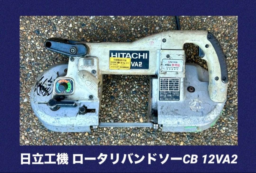 HITACHI 日立 ロータリーバンドソー CB 12VA2