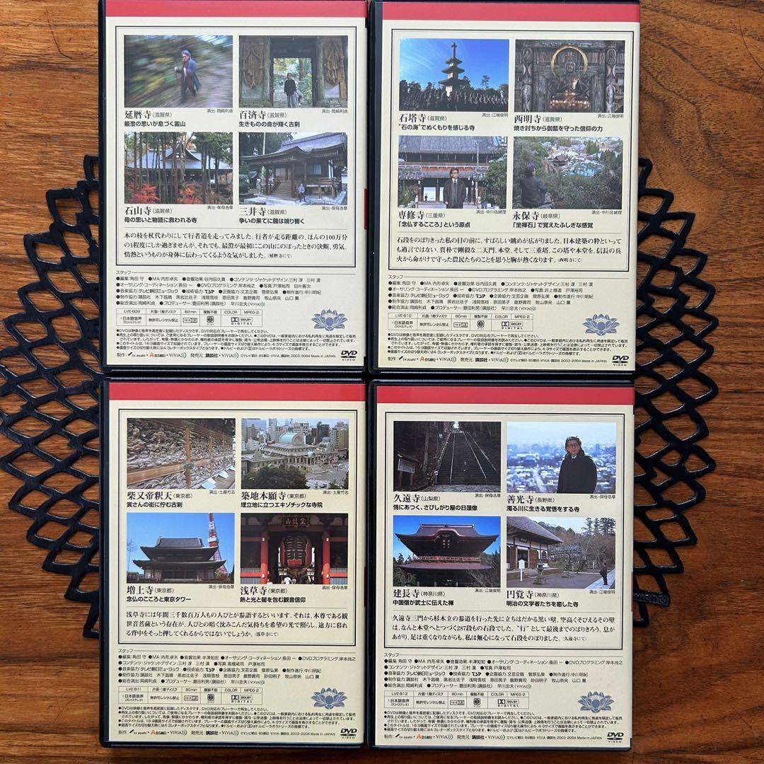 ⭐️定価40,600円 ◇五木寛之の百寺巡礼DVD全15巻セット⭐️鑑賞
