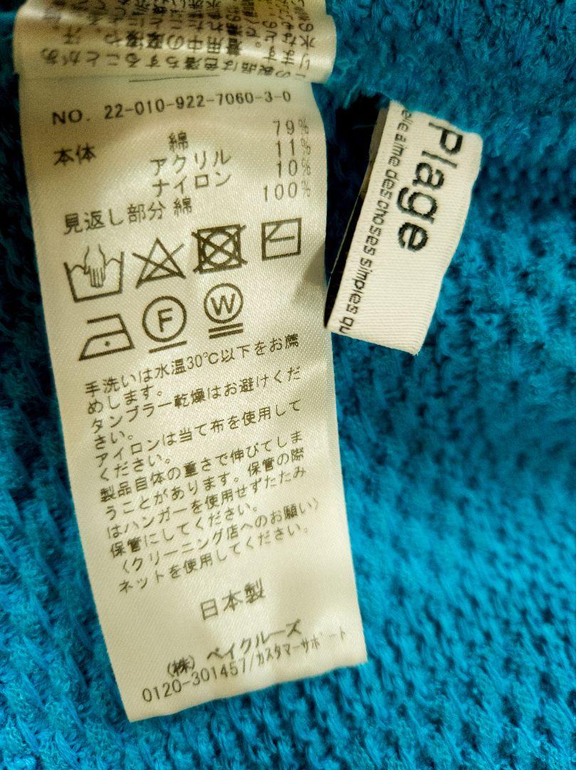 美品 プラージュ plage ツイード ニット ジャケット ショート丈