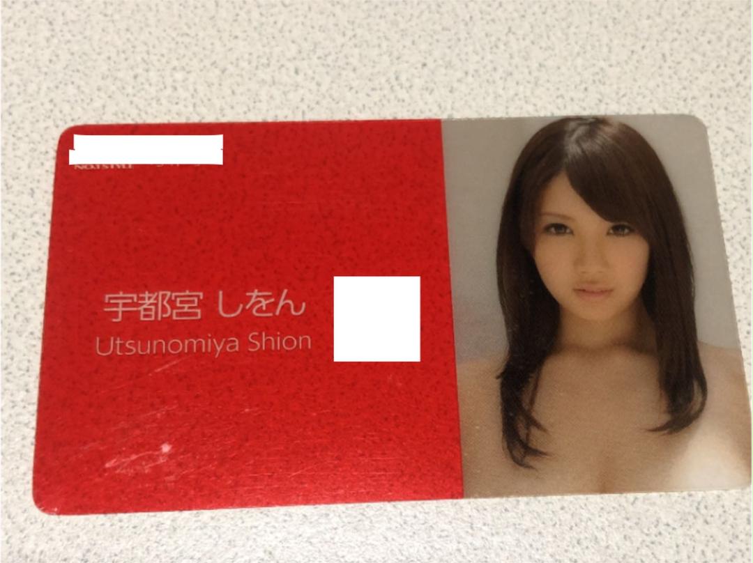 セクシー女優名刺 9 宇都宮しをんさん
