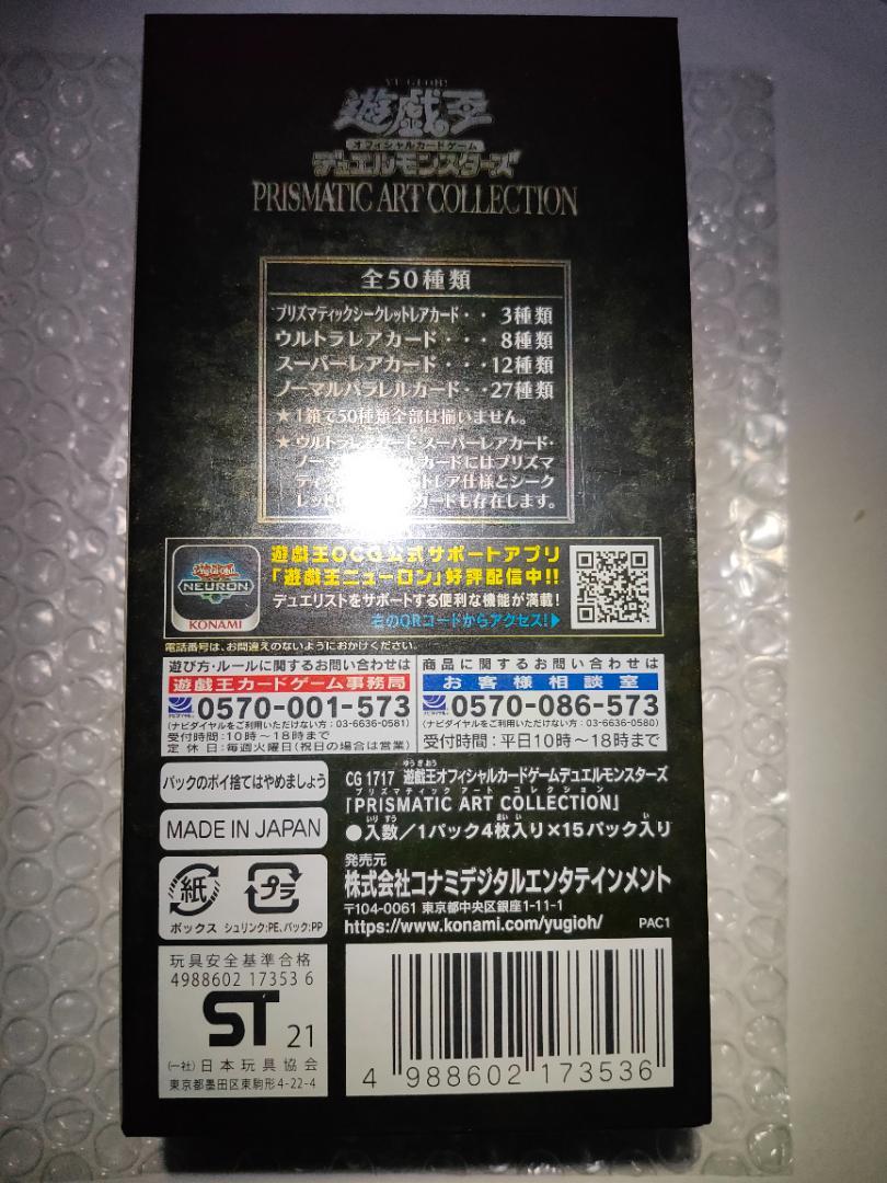 遊戯王 PRISMATIC ART COLLECTION 未開封BOX②