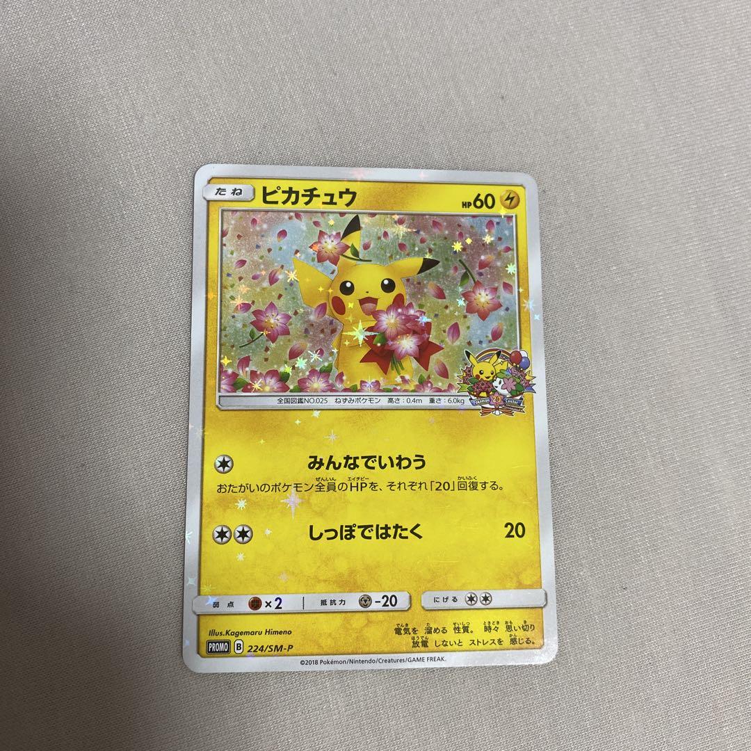 ピカチュウ：ポケモンセンター20周年記念キャンペーン PROMO SM-Pプロ…