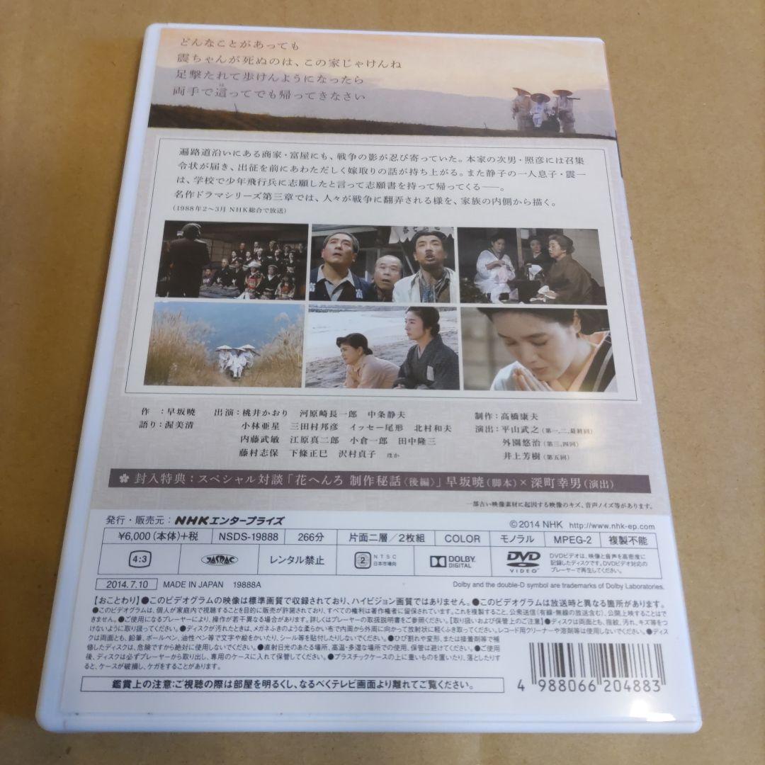 花へんろ　～風の昭和日記～DVD８枚全4シリーズセット　桃井かおり/早坂暁