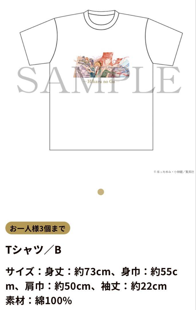 ヒカルの碁原画展　Tシャツ グッズ-Tシャツ】ヒカルの碁(原作) ヒカルの碁(原作) Tシャツ