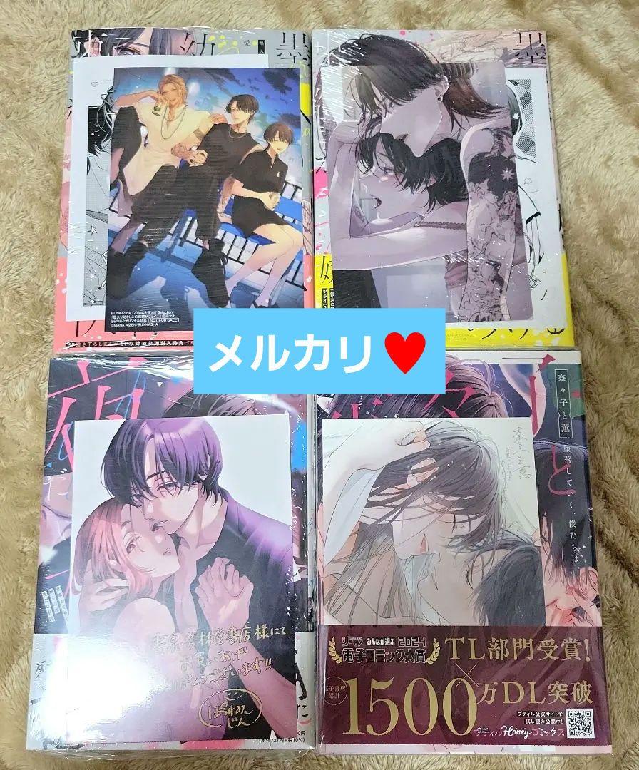 仕事ができない榊くんは夜だけ有能＆墨入り幼なじみの束縛がツライ１・２＆奈々子と薫