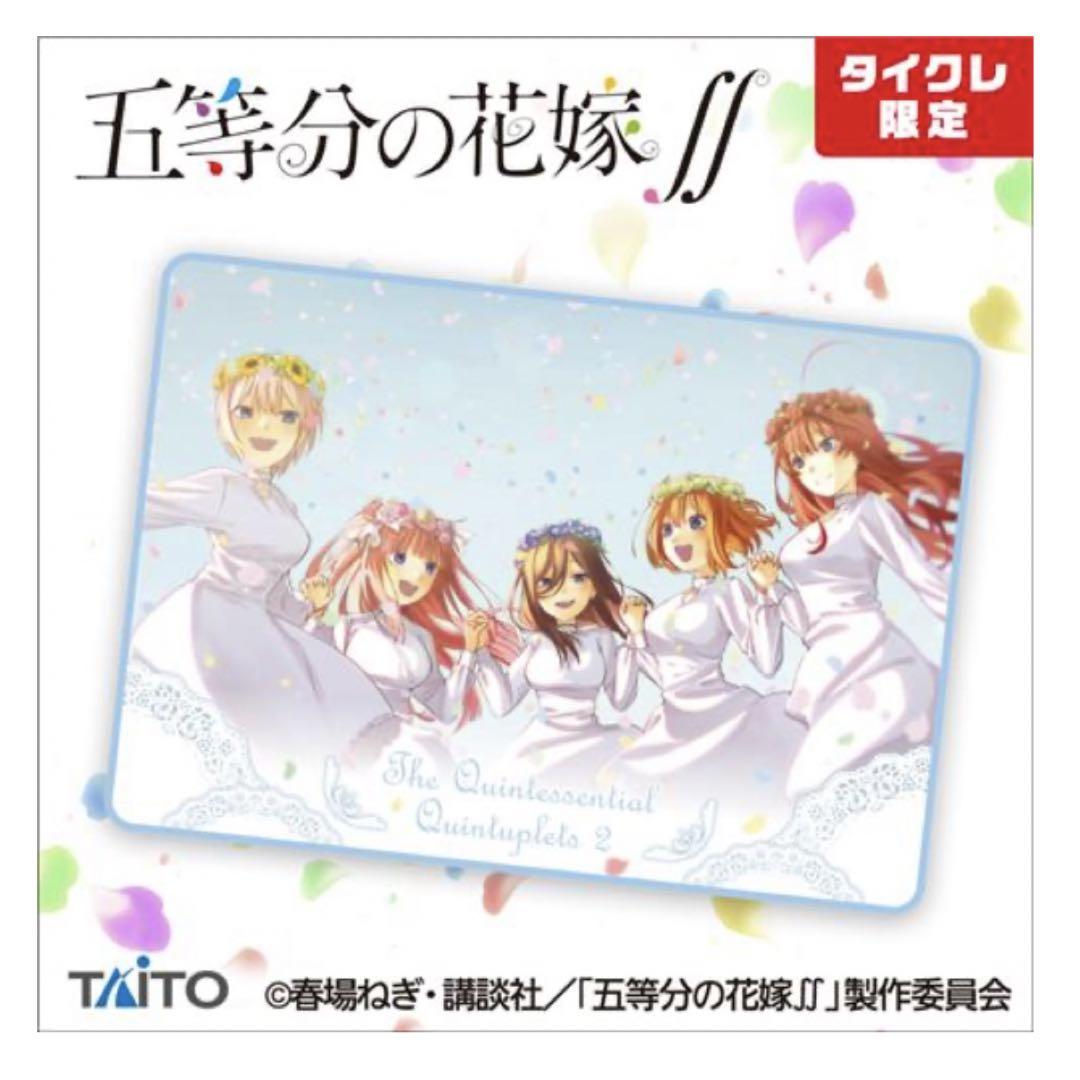 五等分の花嫁 タイクレ サマーケット マルチクロス