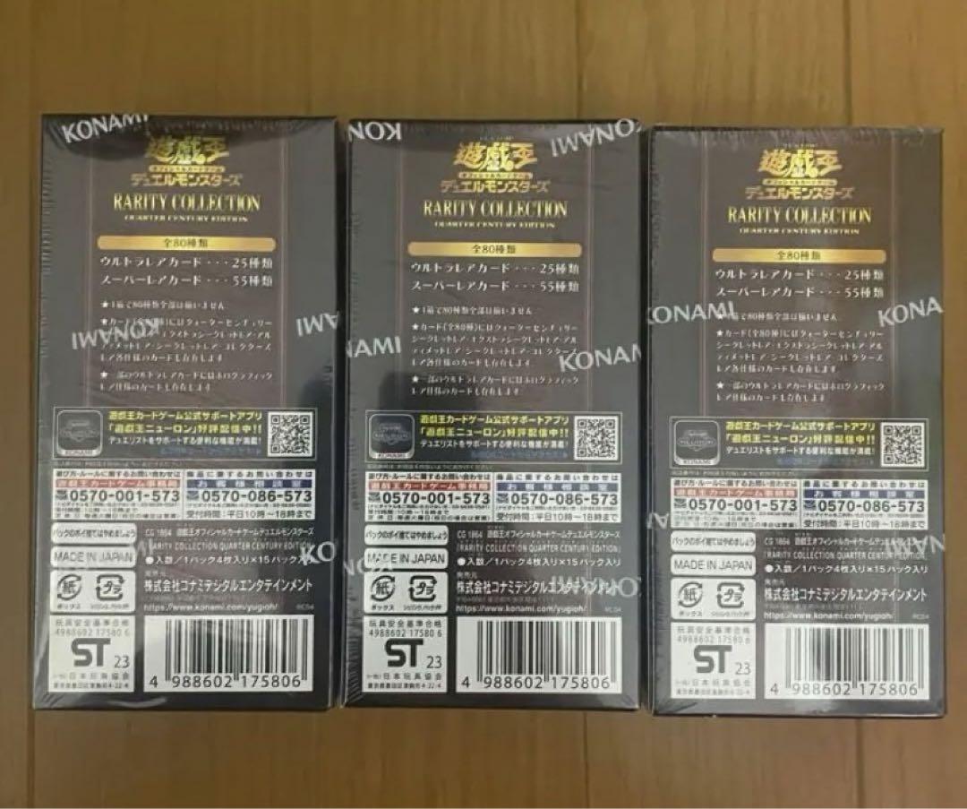 未開封シュリンク付き♪】遊戯王25thレアリティコレクション3BOX