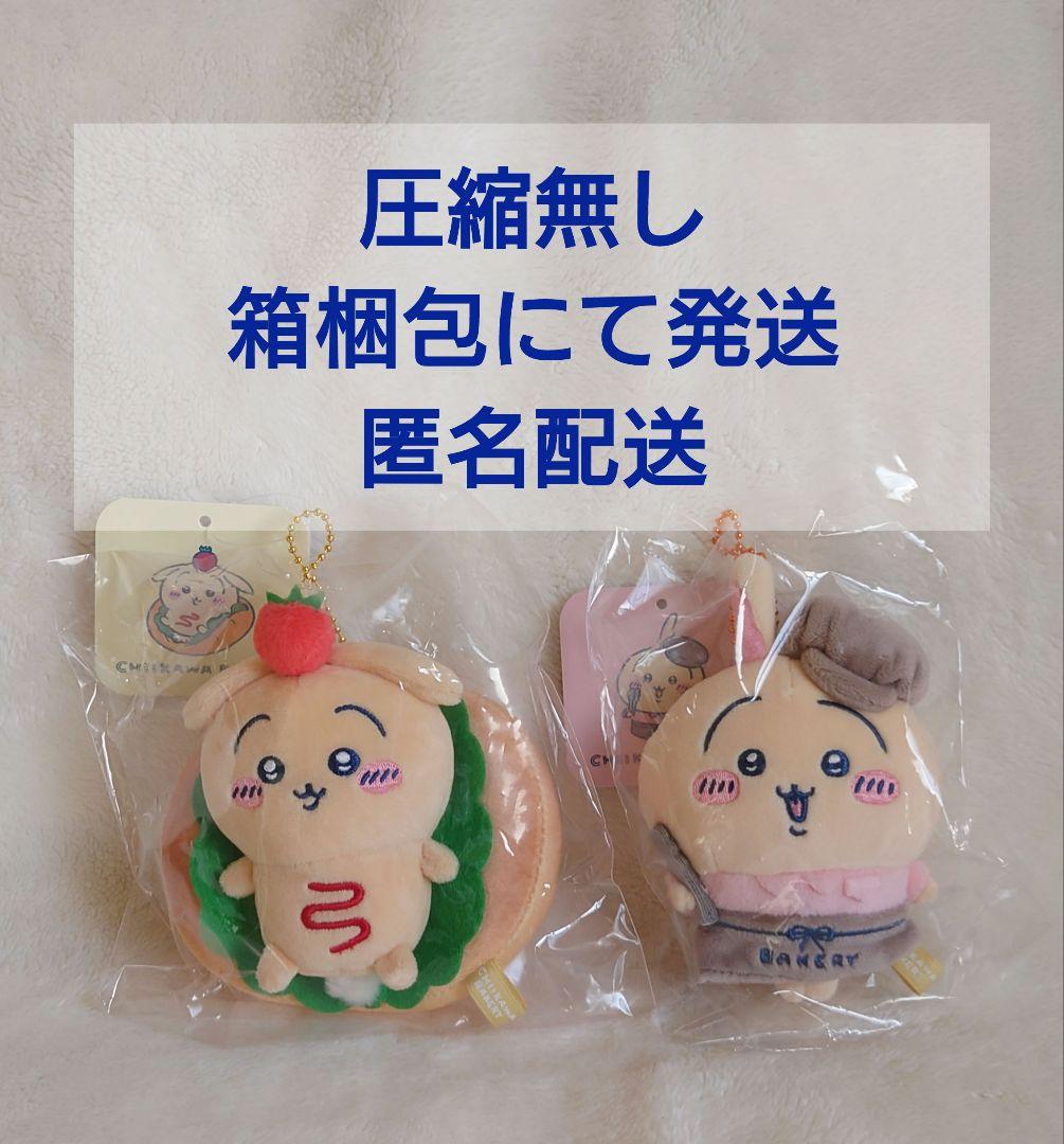ちいかわベーカリー　サンドなマスコット　うさぎ