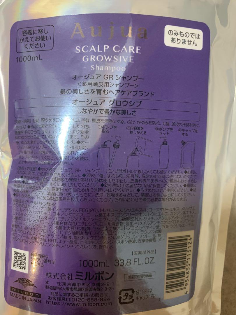ミルボン オージュア グロウシブ 1000ml+1000g