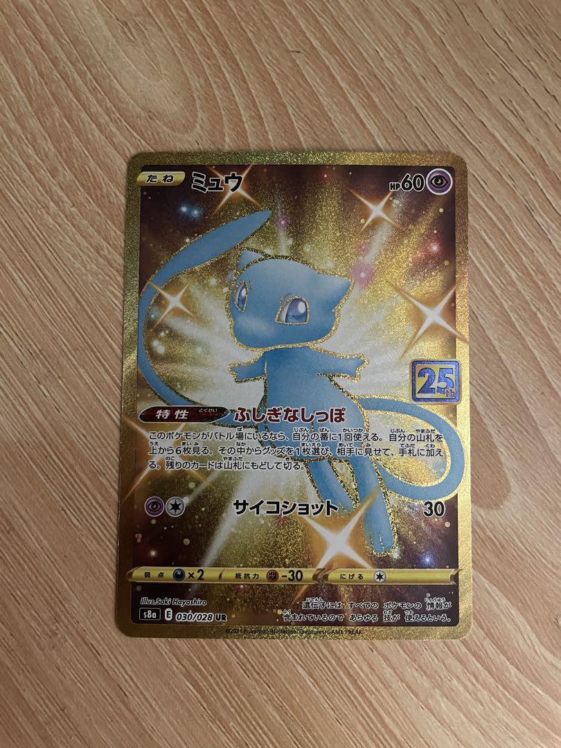 ミュウ UR S8a 25th ANNIVERSARY COLLECTION …