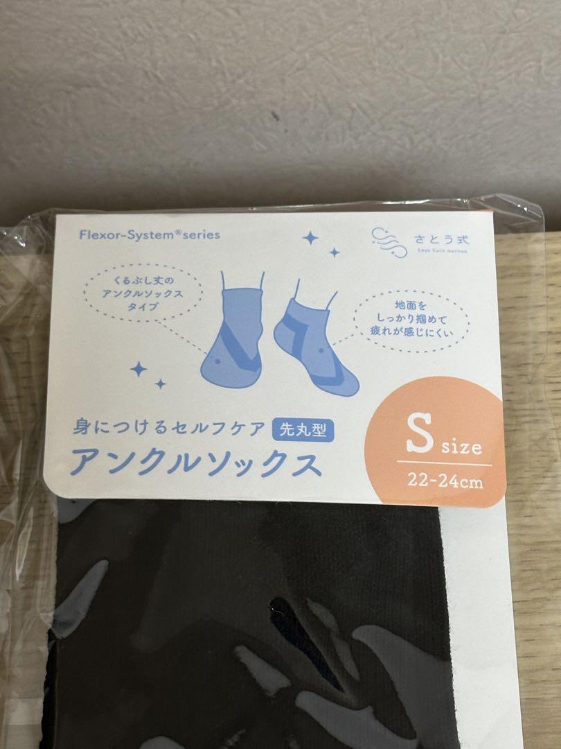 【新品 S3足】フレクサーソックス アンクルサキマル型 さとう式リンパケア