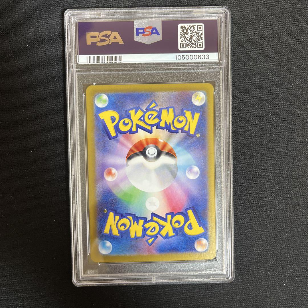 ボーマンダex sar PSA10