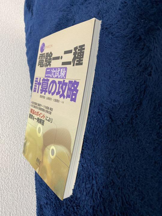 大人気得価 電験一 二種二次試験計算の攻略 pQZGw-m54494412062 新品人気SALE
