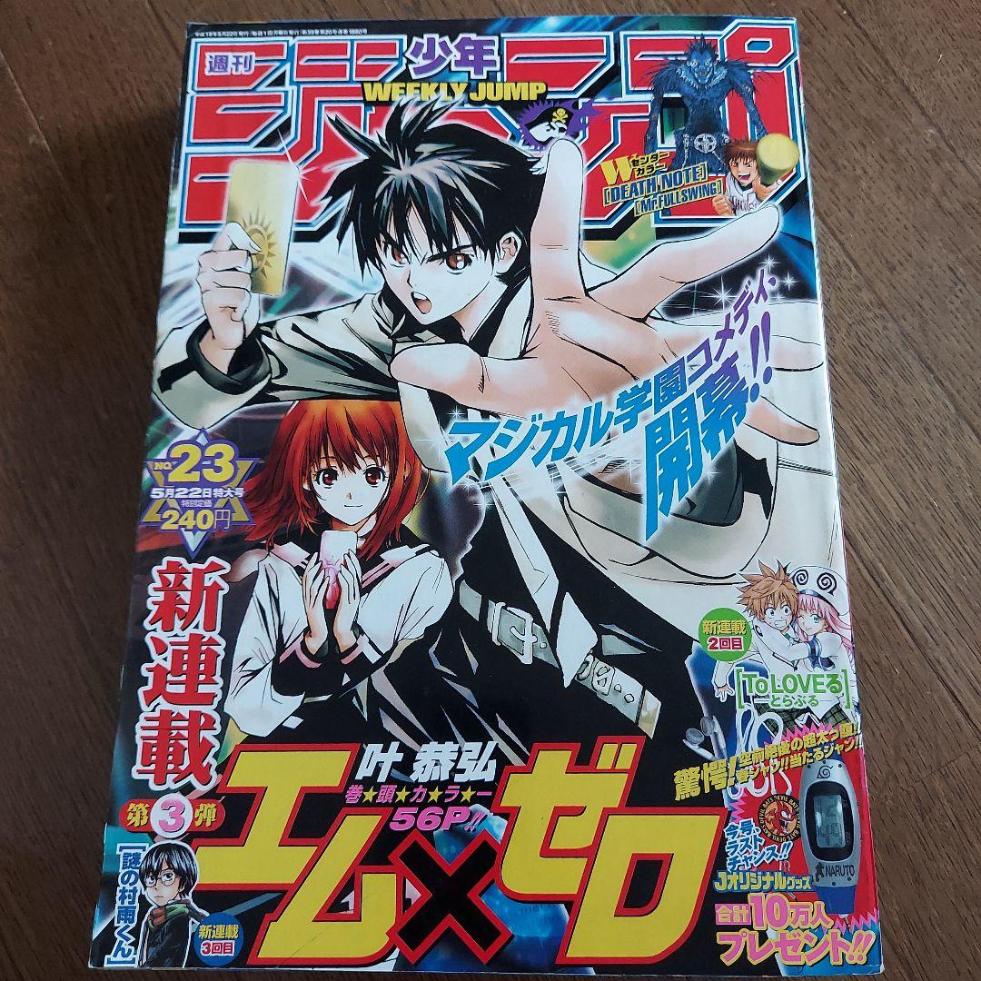 週刊少年ジャンプ　2006年　まとめ売り　39冊 少年ジャンプ編集部 on X: 