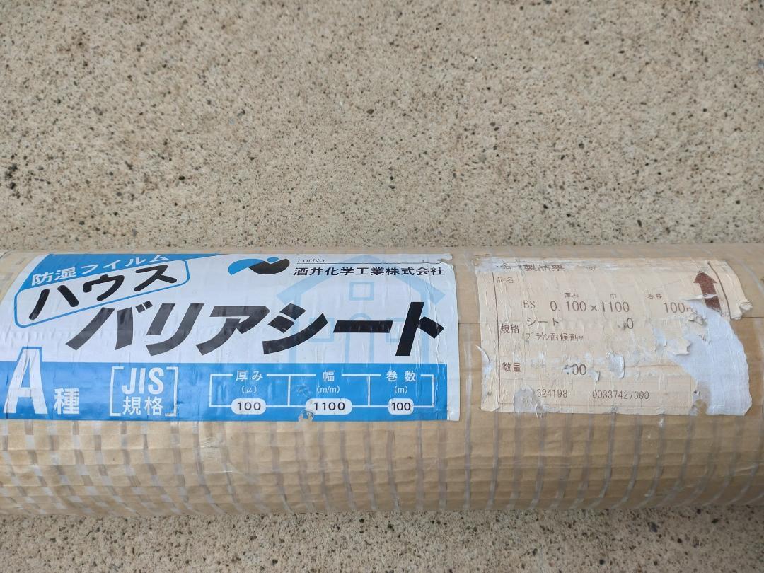 防湿・気密フィルム　ハウスバリアシート　1本