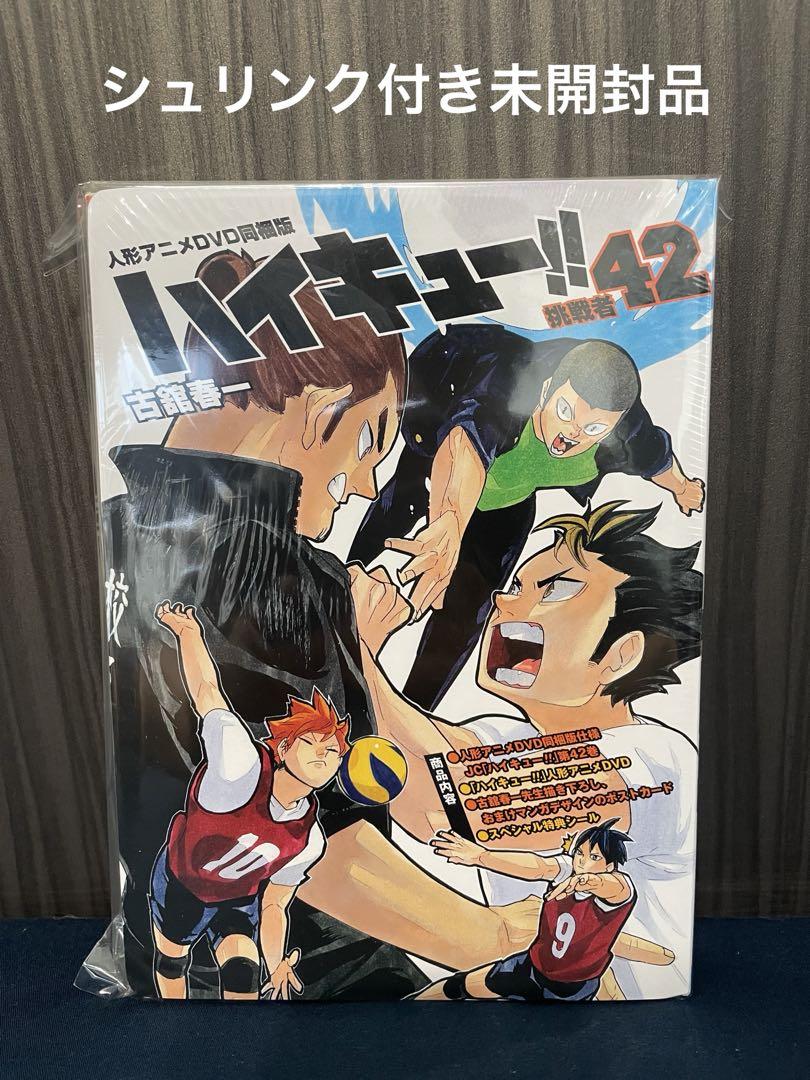公式グッズ ハイキュー!! 42巻 | 漫画なら,めちゃコミック