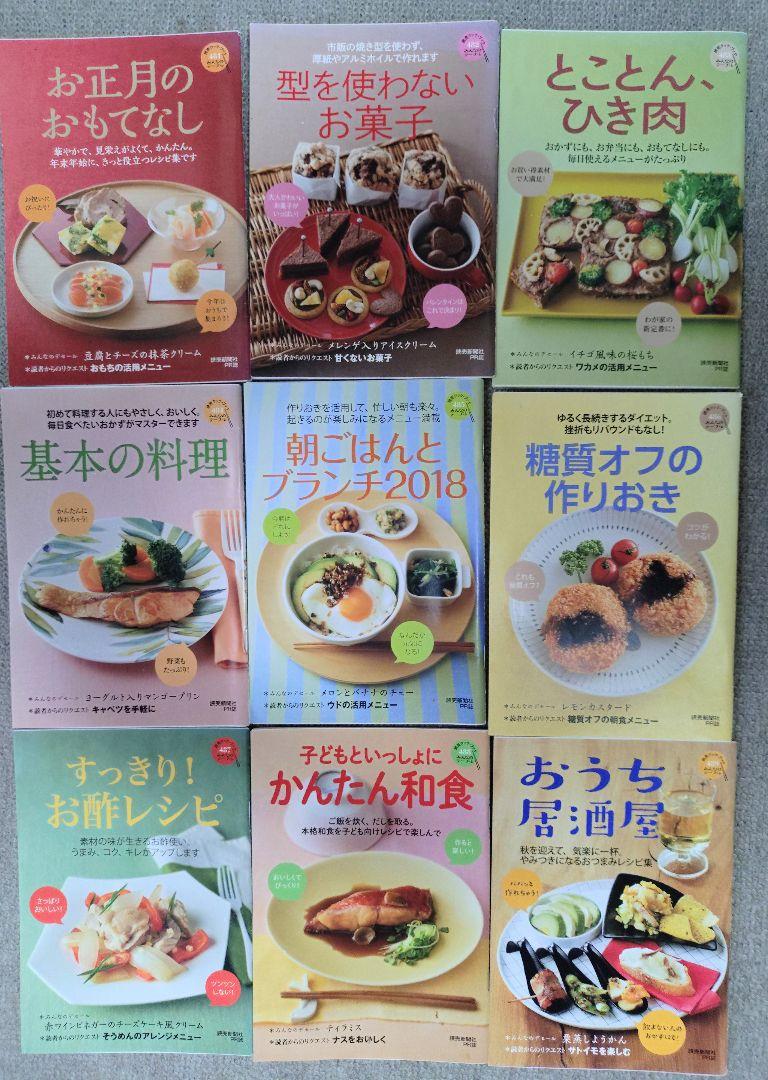 読売新聞　クック・ブック　料理　レシピ本　冊子　203冊セット　おまけ　10冊 Amazon.co.jp: 読売新聞レシピ 読売クックブック 卵の料理 本 3