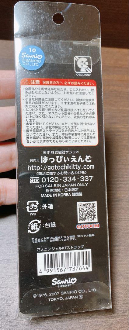 希少！平成】ハローキティ花とエンジェルストラップ