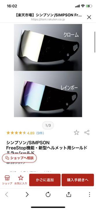 限定SALE品質保証 SIMPSON クローム ライトスモークベース AhgNL-m54498682002 ミラーシールド 2022新作登場