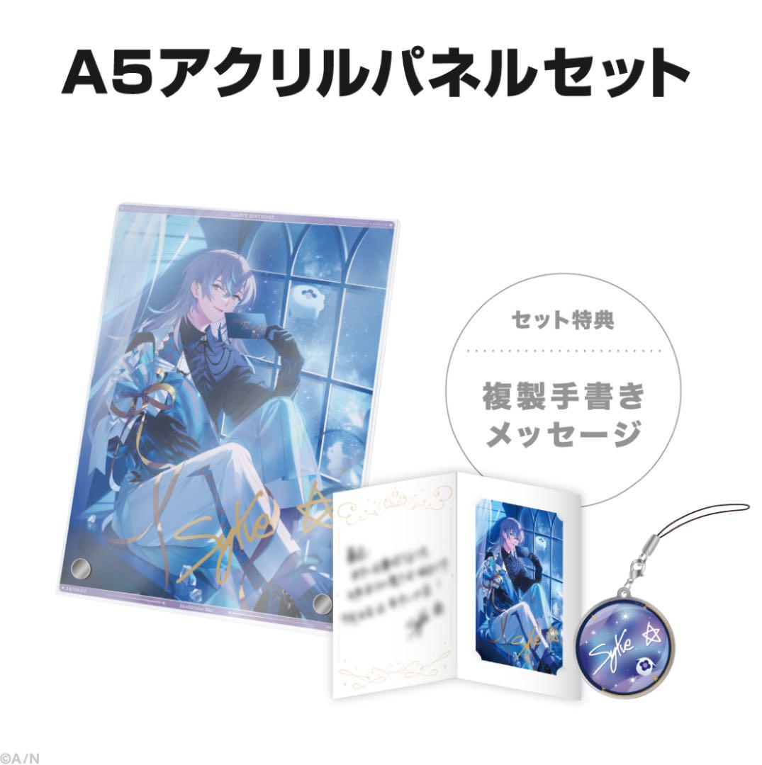 28日まで出品】にじさんじ 星導ショウ 誕生日グッズ その他
