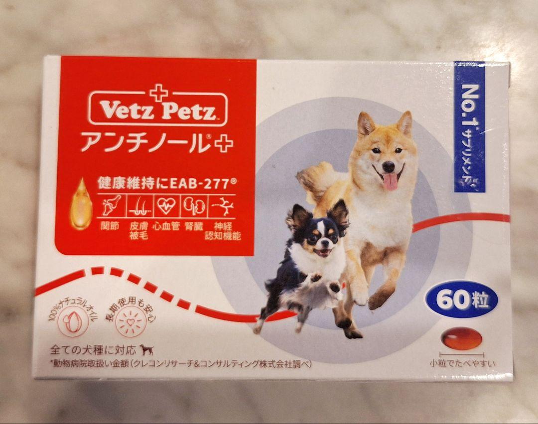 アンチノール プラス 犬用サプリメント 60粒 : セラフィーネット Yahoo!ショッピング店 - 通販 - Yahoo!ショッピング