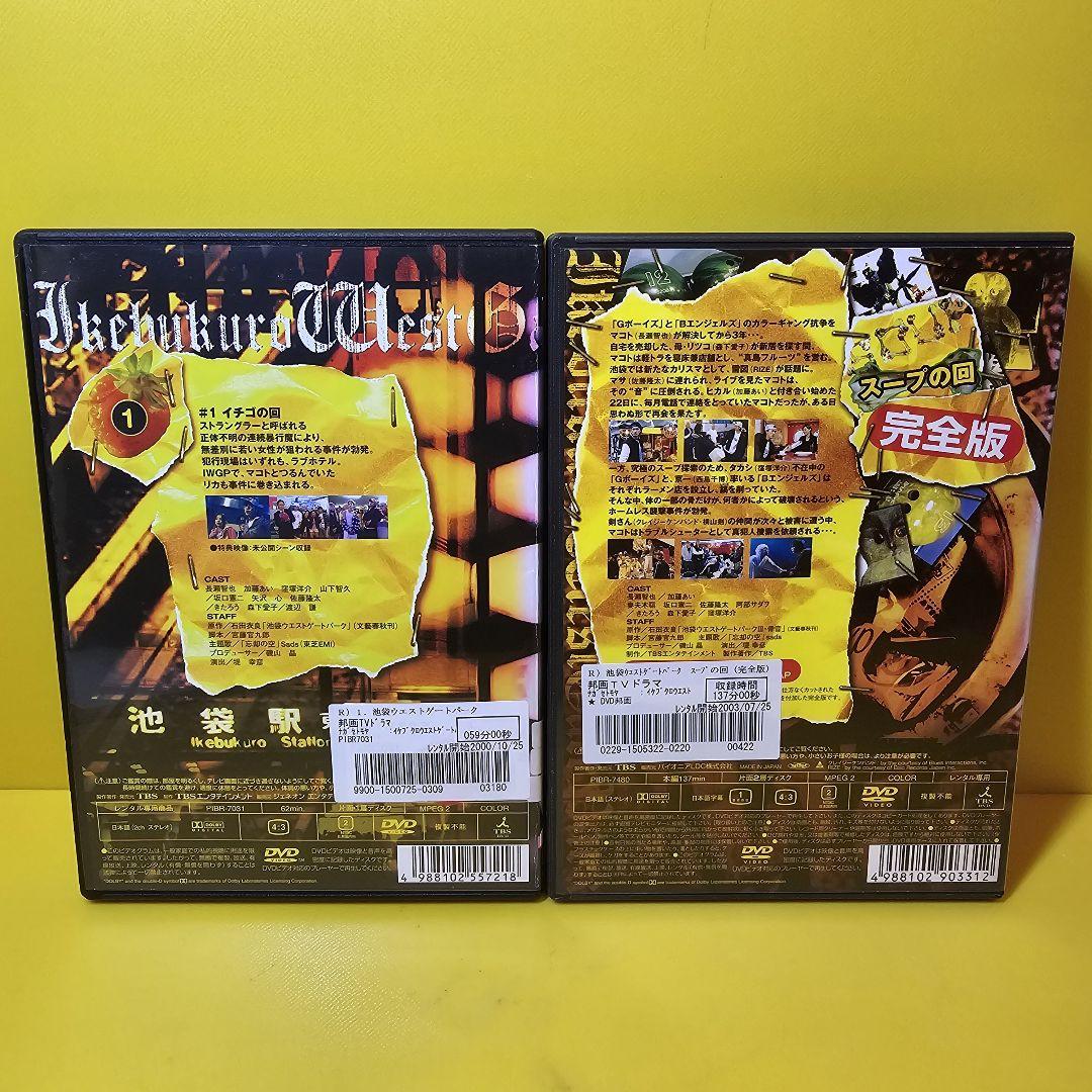 ※新品ケース交換済み　池袋ウエストゲートパーク+スープの回 DVD  全7巻