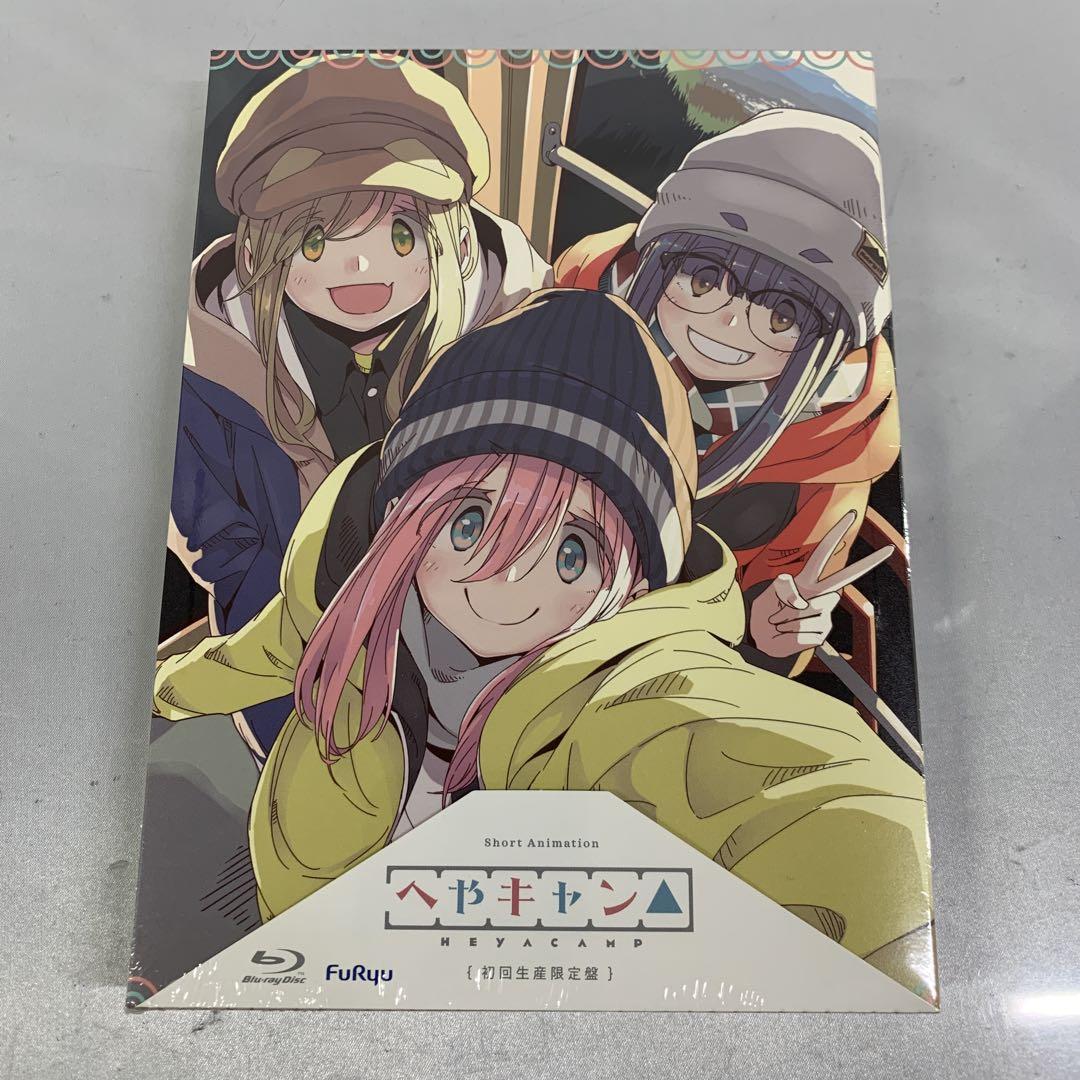 へやキャン△ [初回生産限定盤]