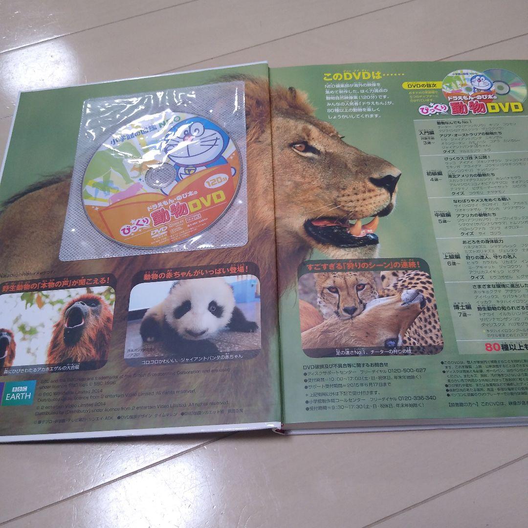 動物ドキュメンタリー 小学館の図鑑 NEO 動物 DVDつき 新版 動物
