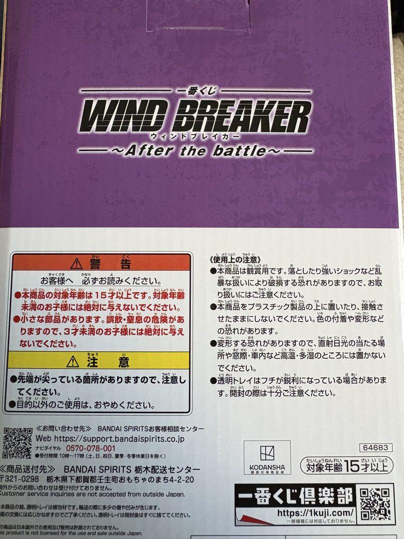 WIND BREAKER 蘇芳隼飛 1番くじ ラストワンver.