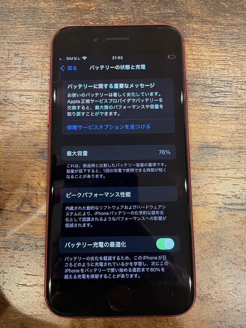Apple iPhone SE 第2世代 レッド 64GB