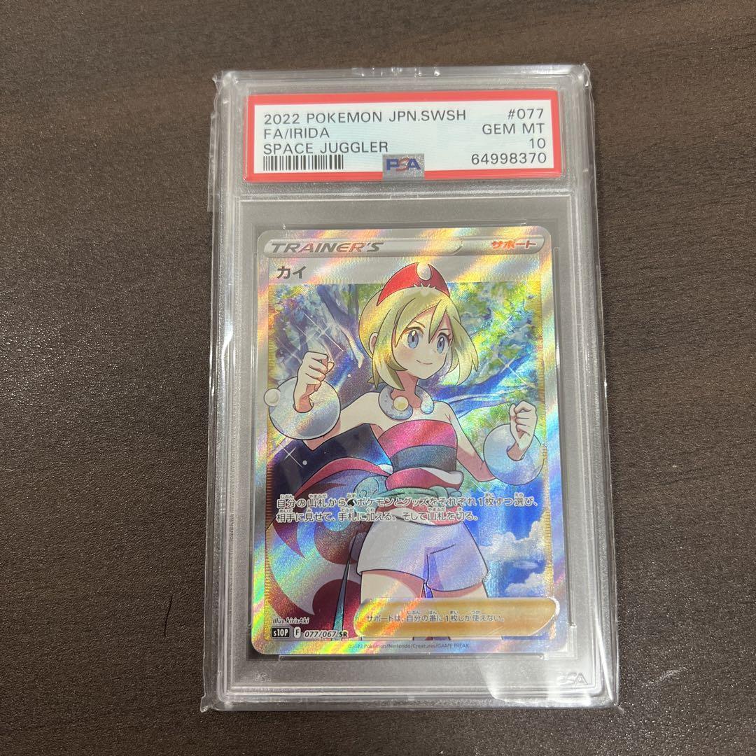 カイsr psa10