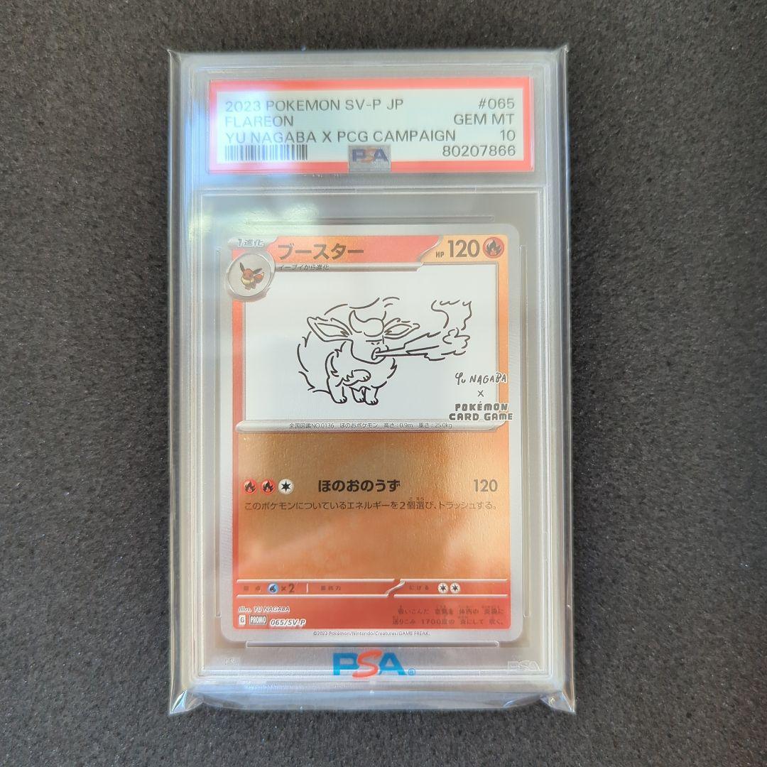 ブースター 長場雄 nagaba PSA10 プロモカード トレーディングカード ブースター 長場雄 nagaba PSA10 プロモカード トレーディングカード