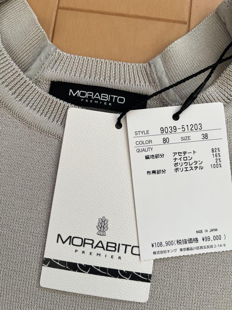 専用 タグ付き 未使用✨モラビト プルミエ カットソー モニール装飾 タグ付新品未着用 MORABITO PREMIER モラビトプルミエ トップス