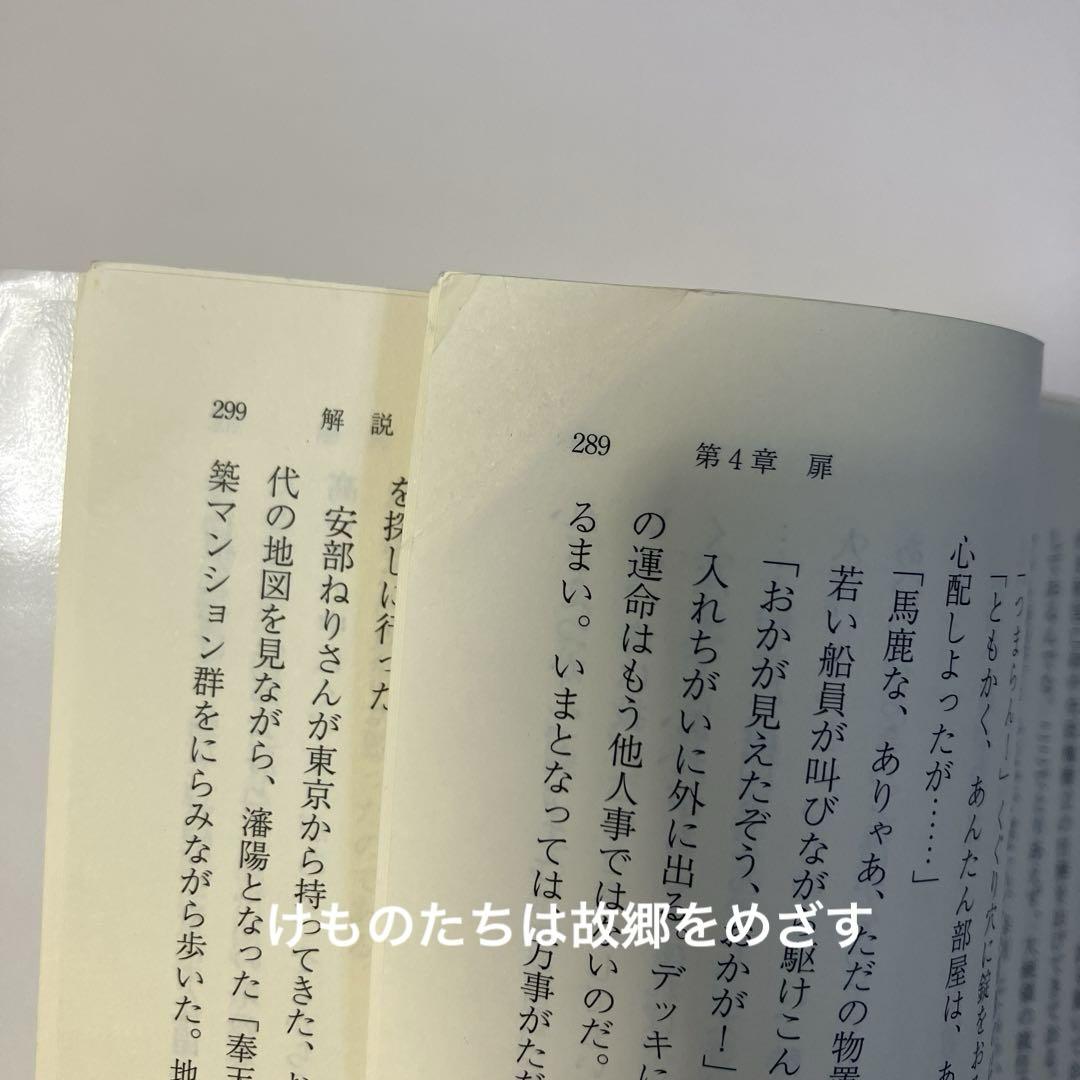 安部公房 文庫まとめ売り - メルカリ
