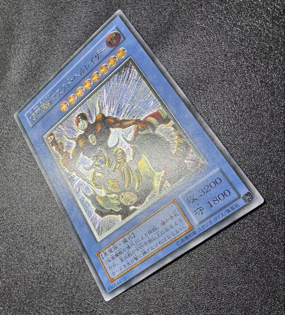 仮面魔獣マスクドヘルレイザー/悪魔族/遊戯王カード/レリーフの