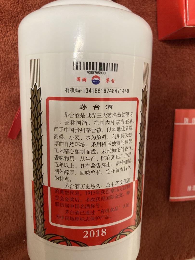 貴州茅台酒★2018年★53度★500ml